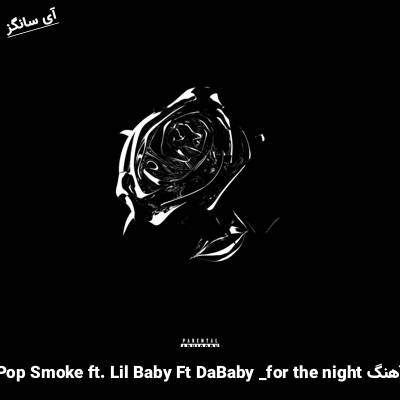 دانلود آهنگ for the night Pop Smoke ft. Lil Baby Ft DaBaby